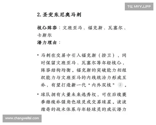 NBA球队重组计划:探索新赛季各队战略调整与潜力球员分析 NBA球队重组计划:探索新赛季各队战略调整与潜力球员分析